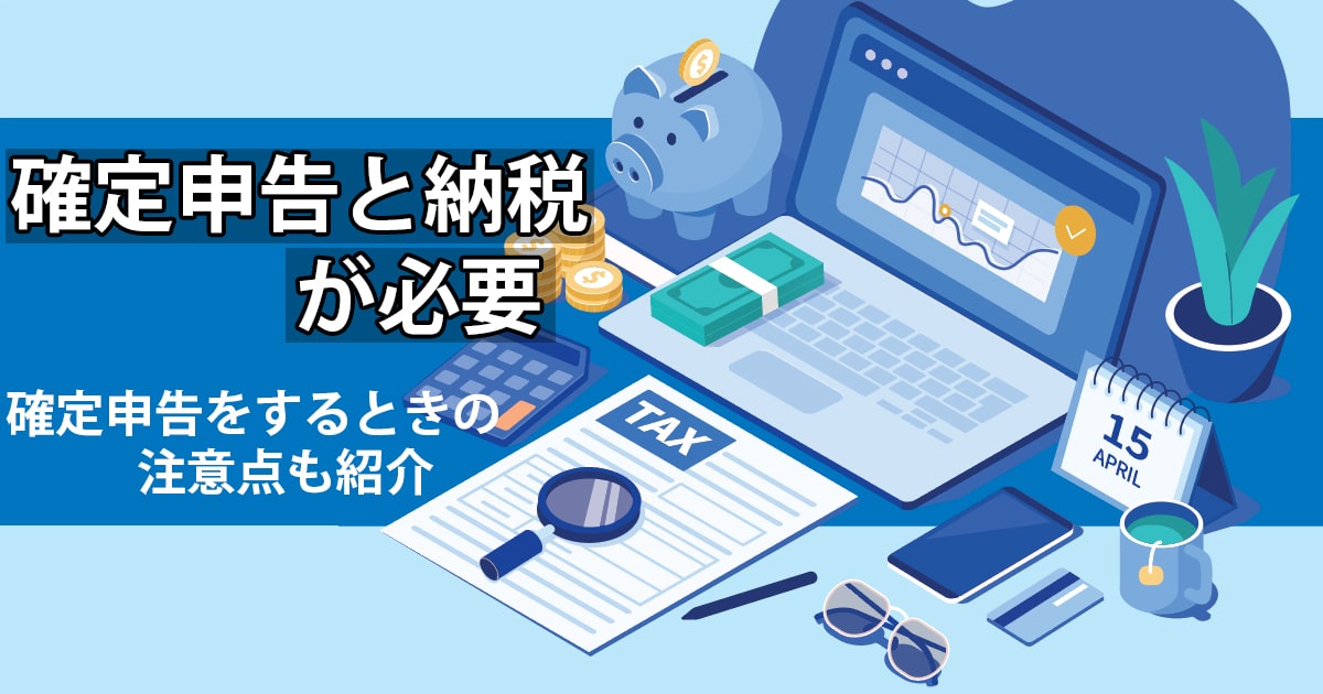 金の売却で収益を得た際の確定申告の方法とは